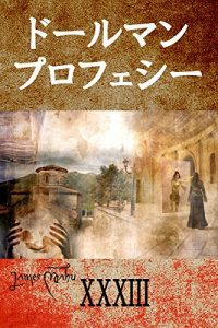 Descargar The Dohrman Prophecy vol33 (Japanese Edition) pdf, epub, ebook