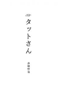 Descargar tatsan: yonjyudaidejinseirisettosityatta (tatsat) (Japanese Edition) pdf, epub, ebook