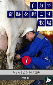 Descargar zibundekisekiwookosubokuzyou: inotitomukiaunizyuunokatari (Japanese Edition) pdf, epub, ebook