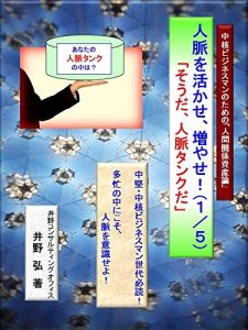 Descargar jinmyakuwoikasefuyase: soudajinmyakutankuda chuukakubijinesumannotamenoningenshisanron (hura) (Japanese Edition) pdf, epub, ebook