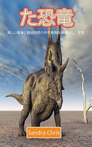 Descargar Dinosaurs (Japanese Edition) pdf, epub, ebook