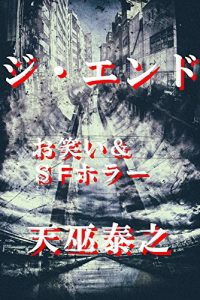 Descargar jiend: owaraiandhora (Japanese Edition) pdf, epub, ebook