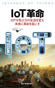 Descargar IoT Revolution (Japanese Edition) pdf, epub, ebook