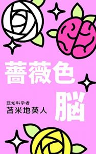 Descargar BARAIRONOUNAYAMIGAIPPUNDEKAIKETSUDEKIRUJINSEIGOJUUNOMEODDO (Japanese Edition) pdf, epub, ebook