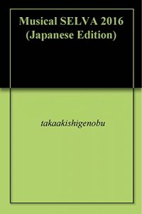 Descargar Musical SELVA 2016 (Japanese Edition) pdf, epub, ebook