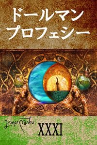 Descargar The Dohrman Prophecy vol31 (Japanese Edition) pdf, epub, ebook