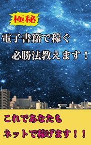 Descargar Absolute secrecy I teach the victory method to earn by an electronic book: You can make money (Japanese Edition) pdf, epub, ebook