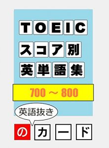 Descargar TOEICtesutosukoabetsu eitangosyuu 700-800ten no kaado eigonuki (Japanese Edition) pdf, epub, ebook