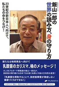 Descargar iiyamaichirounosekainoyomikataminomamorikata: nijyusanseikinosinnihonjinhemuketeinotiwotunage (Japanese Edition) pdf, epub, ebook
