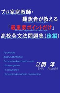 Descargar purokateikyoushihonyakusyagaoshieru saijuyopointodake koukoueibunpoumondaisyu kouhen (Japanese Edition) pdf, epub, ebook