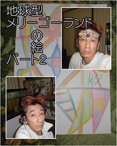 Descargar chikyuugatameri-go-ranndonoepa-totu-shimadatomoyukikaltukosongokuukakaroltutokaltukotojiru (Japanese Edition) pdf, epub, ebook