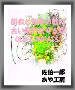 Descargar TOKAITOTIJINOARASOI: FURUIRASHINBAN (Japanese Edition) pdf, epub, ebook