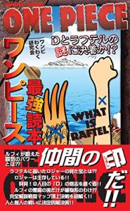 Descargar ONE PIECE  saikyou dokuhon (Quen Shuppan) (Japanese Edition) pdf, epub, ebook