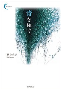 Descargar Ao wo Oyogu Shinei Tanka Series (Japanese Edition) pdf, epub, ebook