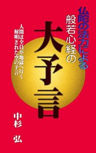 Descargar Hannyashinkyounodaiyogen: butudanohourikiniyoru bultukyou (Japanese Edition) pdf, epub, ebook