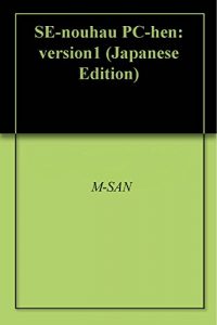 Descargar SE-nouhau PC-hen: version1 (Japanese Edition) pdf, epub, ebook
