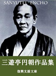 Descargar Sanyutei Encho sakuhinsyu: 42sakuhinsyuroku (Japanese Edition) pdf, epub, ebook