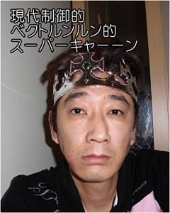 Descargar genndaiseigyotekibekutorunnrunntekisu-pa-ki—nnshimadatomoyukikaltukobeji-takaltukotojiru (Japanese Edition) pdf, epub, ebook