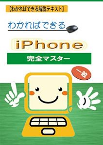 Descargar iPhone Perfect Master (Japanese Edition) pdf, epub, ebook