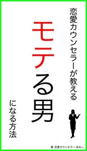 Descargar renaikaunsera-gaosierumoteruotokoninaruhouhou (Japanese Edition) pdf, epub, ebook