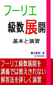 Descargar Fourier series expansion method (Japanese Edition) pdf, epub, ebook