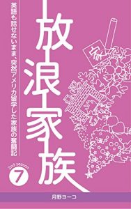 Descargar houroukazoku: eigomohanasenaimamatotuzennamerikaryuugaku (Japanese Edition) pdf, epub, ebook