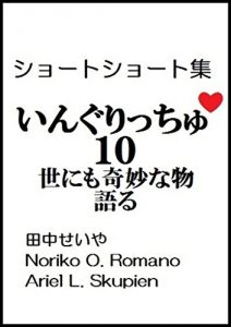 Descargar ENGLICHU10 STRANGE STORY SHORT SHORT (Japanese Edition) pdf, epub, ebook