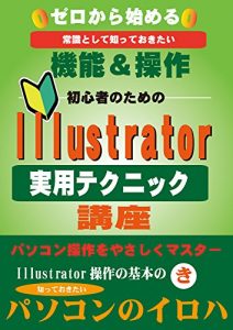 Descargar Start Zero Illustrator real tecnique (Japanese Edition) pdf, epub, ebook