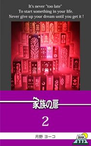 Descargar kazokunotobira (Japanese Edition) pdf, epub, ebook