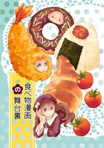 Descargar Offstage of Food Comics (Japanese Edition) pdf, epub, ebook