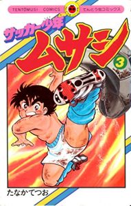 Descargar sakka-syounenmusasisan: daisankan (souzetu ijigennodesumatti) (Japanese Edition) pdf, epub, ebook