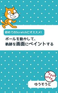 Descargar For first Scratch Move the ball to paint the trajectory on the screen (Japanese Edition) pdf, epub, ebook