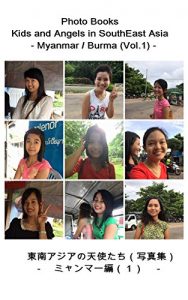 Descargar Photo Books – Kids and Angels in South East Asia – Myanmar Vol 1: Photo Books – Kids and Angels in South East Asia – Myanmar Vol 1 (Japanese Edition) pdf, epub, ebook