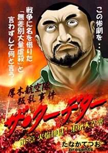 Descargar zakuudeta-: atugikoukuutaihanranjiken zakuudetaa (daigosyoukaenjigokutoukyoudaikuusyuu) (Japanese Edition) pdf, epub, ebook