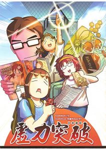 Descargar 虛力突破 pdf, epub, ebook