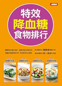 Descargar 特效降血糖食物排行 pdf, epub, ebook