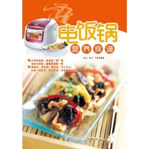 Descargar 电饭锅营养食谱 pdf, epub, ebook