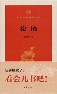 Descargar 论语 (The Analects of Confucius) pdf, epub, ebook