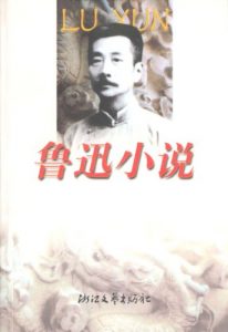 Descargar Lu Xun’s Novels (The famous Chinese and  foreign Series) pdf, epub, ebook