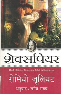 Descargar Romeo Juliet (Hindi) pdf, epub, ebook