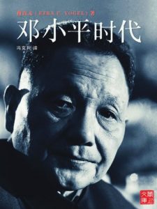Descargar CUHK Series: Deng Xiaoping and the Transformation of China(simplified Chinese) (Chinese Edition) pdf, epub, ebook