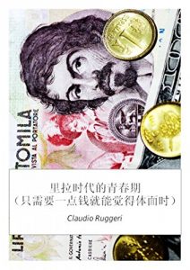 Descargar 里拉时代的青春期（只需要一点钱就能觉得体面时） (Chinese Edition) pdf, epub, ebook