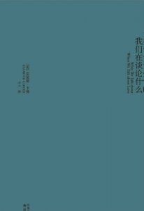 Descargar What We Talk About When We Talk About Love (Mandarin Edition) (Chinese Edition) pdf, epub, ebook
