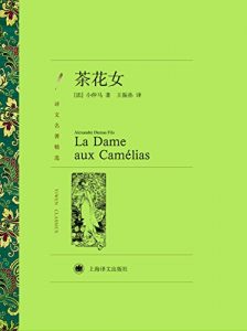 Descargar 茶花女 pdf, epub, ebook