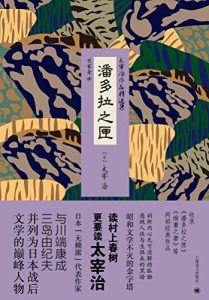 Descargar 潘多拉之匣 pdf, epub, ebook