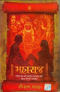 Descargar Maharaj (Gujarati) pdf, epub, ebook