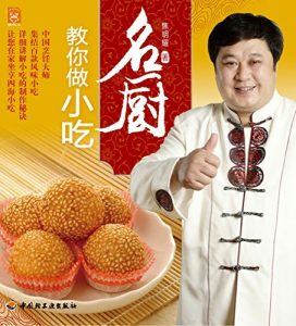 Descargar 名厨教你做小吃 Celebrity chefs teach you cooking snacks pdf, epub, ebook