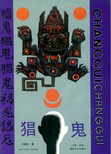 Descargar 猖鬼 pdf, epub, ebook