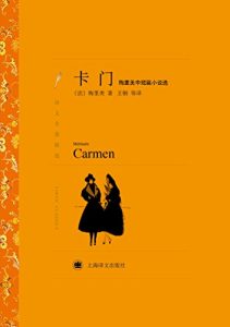 Descargar 卡门 pdf, epub, ebook