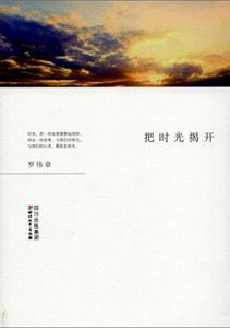 Descargar 把时光揭开 pdf, epub, ebook
